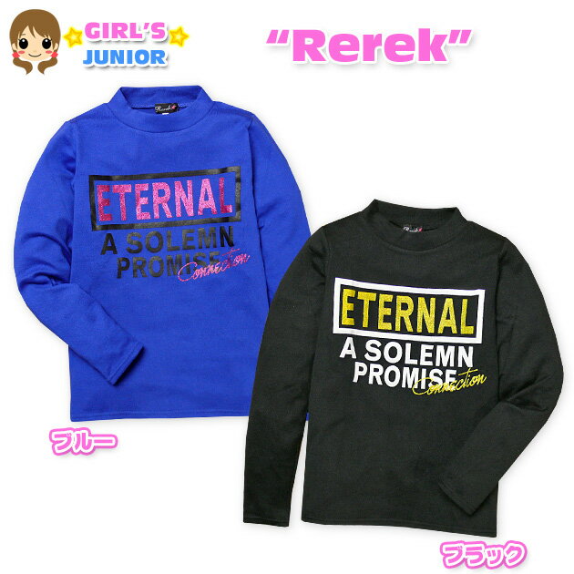 【送料無料】子供服 女の子 Tシャツ 長袖 ハイネック ラメプリント ニット 女児 ジュニア 140cm 150cm 160cm【メール便対応】