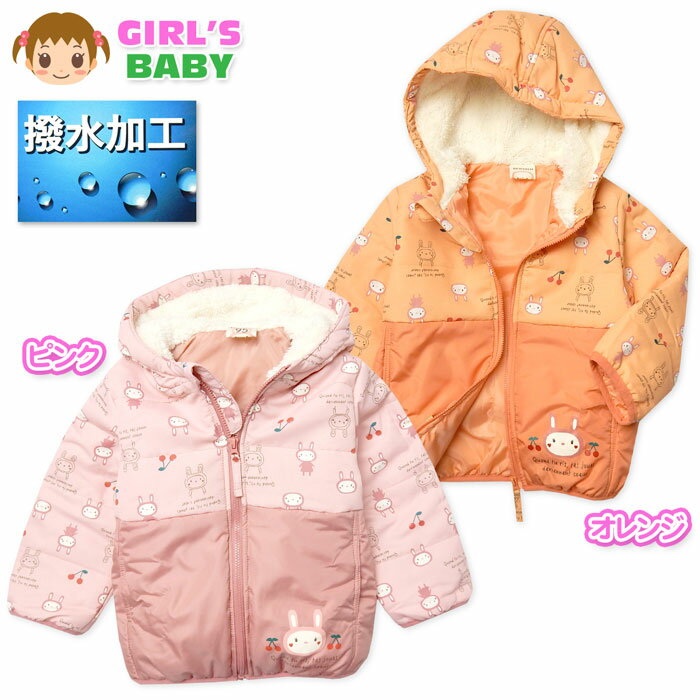 【送料無料】女児 ベビー 中綿 フルジップ コート ジャケット アウター あったか素材 フード裏ボア 撥水 保温性 うさぎ柄 ベビー服 女の子 80cm 90c...