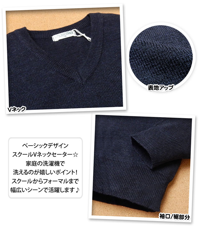 【送料無料】子供服 男の子 女の子 スクール Vネック セーター フォーマル ベーシ...