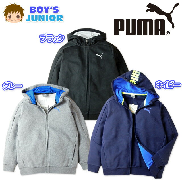 【送料無料】子供服 男の子 アウター フルジップ ジャケット 長袖 PUMA プーマ 裏起毛 吸汗速乾 無地 ロゴプリント フーデット スウェット 男児 ジュニア 140cm 150cm 160cm