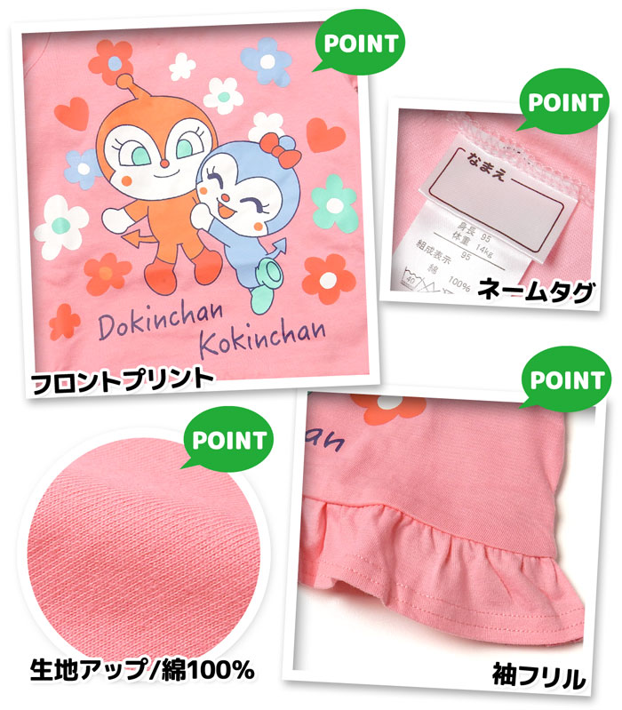 【送料無料】女児 ベビー 綿100％ 半袖 Tシャツ アンパンマン ドキンちゃん＆コキンちゃん 裾フリル Aライン ネームタグ ベビー服 女の子 80cm 90cm 95cm iw-1071【メール便対応】