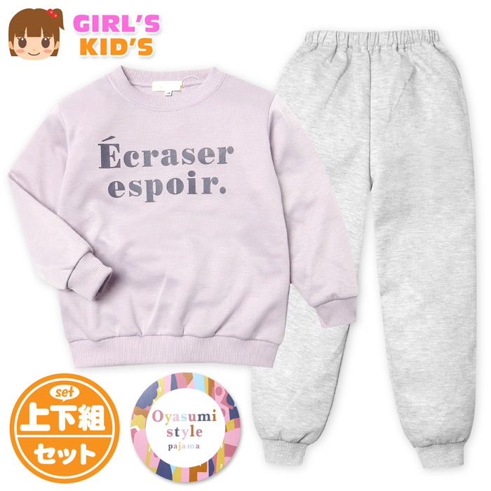 Rakuten - 【送料無料】女児 キッズ ダンボールニット 長袖 パジャマ 上下組 スウェット 丸首 ロゴ バックポケット 子供服 女の子 120cm 130cm my-0071a-pp【メール便対応】