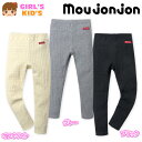 【送料無料】子供服 女の子 9分丈 レギンス ボトム moujonjon ムージョンジョン ストレッチ 日本製 ケーブルニット 女児 キッズ 100cm 110cm 120cm【メール便対応】