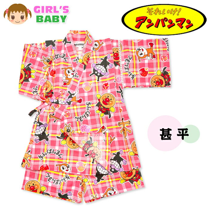 日式傳統衣物（女用） - 【送料無料】アンパンマン 甚平 浴衣 女児ベビー 女の子 綿100％ ルームウエア 部屋着 上下組 セットアップ 80cm 90cm 95cm iw-1572a【メール便対応】