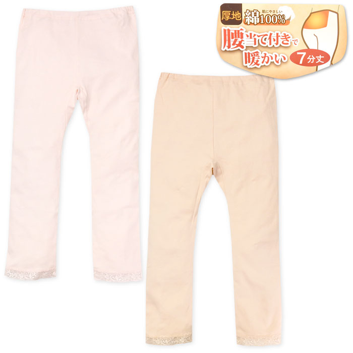 【送料無料】婦人 レディース 7分丈 スパッツ インナー 腰当て付きで暖かい 厚地 肌にやさしい 身生地綿100％ 肌着 下着 M L LL yg-0972【メール便対応】