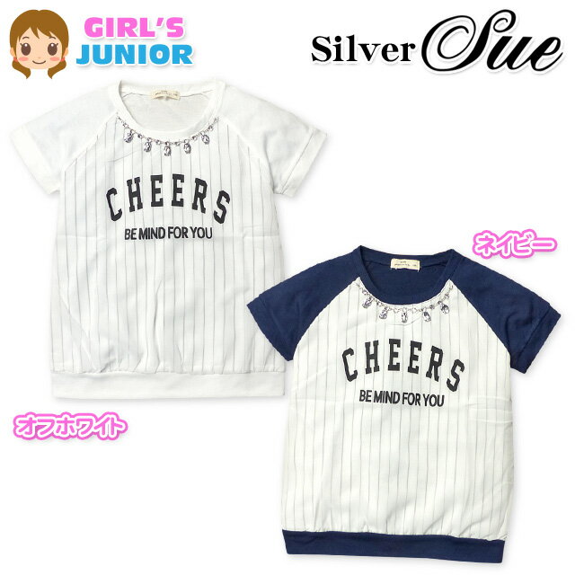 乐天商城 - 【送料無料】子供服 女の子 Tシャツ 半袖 Silver sue アクセ付 フロントシフォン ストライプ切替 ロゴプリント 女児 ジュニア 140cm 150cm 160cm【メール便対応】