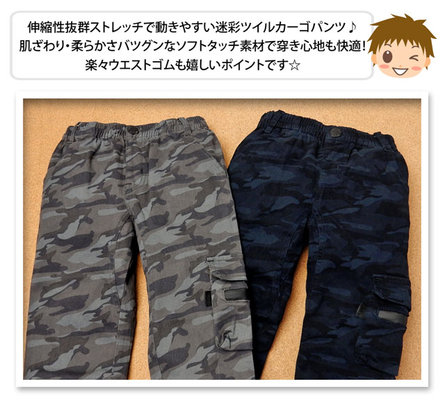 【送料無料】子供服 男の子 ロング カーゴ パンツ ボトム ツイル ストレッチ ソフ...