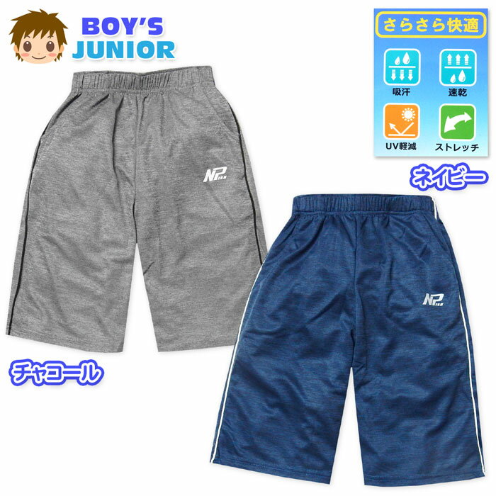 乐天商城 - 【送料無料】男児 ジュニア メッシュ ハーフパンツ 吸汗速乾 UV軽減 ストレッチ 反射プリント さらさら快適 ボトムス 子供服 男の子 140cm 150cm 160cm nw-1073【メール便対応】