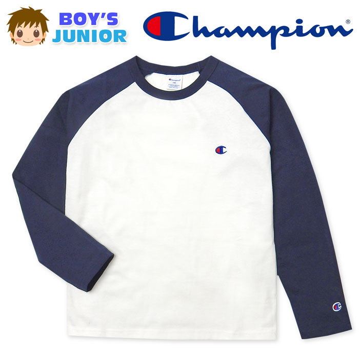 【送料無料】男児 ジュニア 本体綿100％ 長袖 Tシャツ Champion/チャンピオン コットンUSA ラグラン 刺..