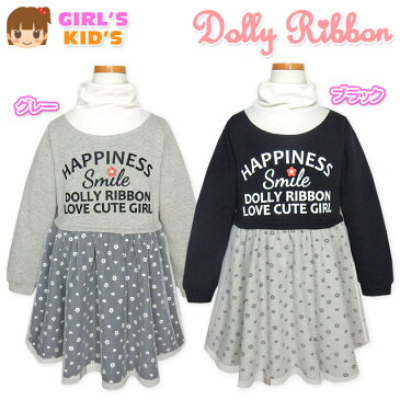 子供服 女の子 ドッキング ワンピース 長袖 Dolly Ribbon ドーリーリボン 裏シャギー 重ね着風 ハイネック 花柄 チュール 女児 キッズ 110cm 120cm 130cm