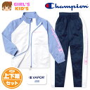 【送料無料】女児 キッズ 吸汗速乾 トレーニングスーツ Champion/チャンピオン 長袖 上下組 ジャージ C VAPOR ロゴ 切替 子供服 女の子 11...
