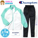 【送料無料】女児 ジュニア 吸汗速乾 トレーニングスーツ Champion/チャンピオン 長袖 上下組 ジャージ C VAPOR ロゴ 切替 子供服 女の子 1...