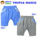 【特 長】 ・TRIPLE MAGIC ・杢カラー ・ウエストゴム ・ゴム入れ替え口 ・ステッチ装飾 ・サイドポケット ・バックポケット ・ポケット全4P ・サルエルパンツ ・男の子 ・子供服 【素 材】 ・(本体)ポリエステル65% 綿35% ・(リブ)ポリエステル62% 綿33% 　ポリウレタン5% 【サイズ】 ウエスト 股上 股下 腿幅 裾幅 【80cm】 38-48cm 23cm 10cm 19cm 12cm 【90cm】 40-50cm 24cm 12cm 19cm 13cm 【95cm】 42-52cm 25cm 14cm 19cm 13cm （単位：cm） 実際に採寸した平均値です。 個体によっての若干の誤差はご了承くださいませ。 【013】　N15-2499B_773　【NS】【KS】　7150 3bb-1375