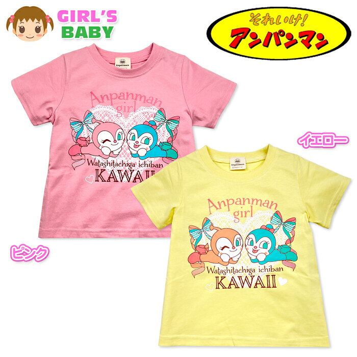 【送料無料】アンパンマン Tシャツ 半袖 女児ベビー 女の子 綿100％ ドキンちゃん ...