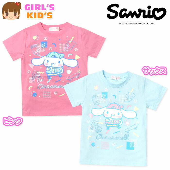 【送料無料】女児 キッズ シナモロール 半袖 Tシャツ ラメプリント 綿混 子供服 女の子 100cm 110cm 120cm 130cm td-0772【メール便対応】