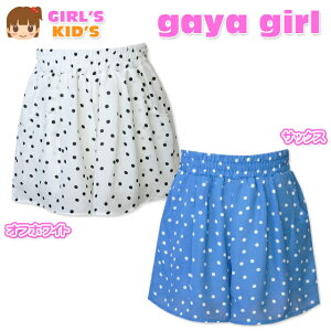 【送料無料】子供服 女の子 キュロット パンツ ボトム gaya girl ガヤガール ジョーゼット素材 ドット柄 ウエストゴム 女児 キッズ 110cm 120cm 130cm【メール便対応】