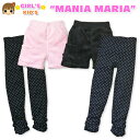 【女児キッズ】【ボトム2点セット】MANIA MARIA ボアパンツ×ドット柄レギンス 2点セットパンツ【100cm】【110cm】【120cm】【130cm】