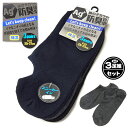 【送料無料】紳士 メンズ 防臭効果 3足組 スニーカーインソックス Ag+ 銀のチカラ 綿混 無地 靴下 25-27cm a-2476【メール便対応】