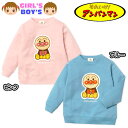 【送料無料】男児 女児 ベビー 裏毛 長袖 スウェットシャツ アンパンマン サガラ刺繍ワッペン ベビー服 男の子 女の子 80cm 90cm 95cm iw-0...