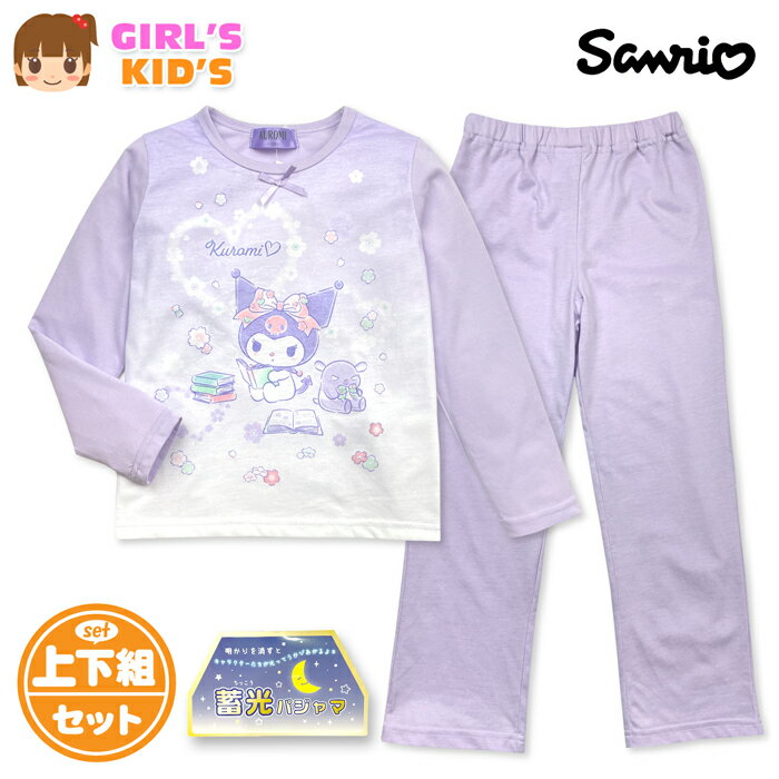 乐天商城 - 【送料無料】サンリオ クロミ 蓄光 光るパジャマ 女児 キッズ 女の子 上下セット 長袖 綿混 ルームウエア 部屋着 100cm 110cm 120cm 130cm td-0970【メール便対応】