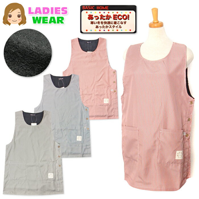 【送料無料】婦人 レディース 裏フリース ラン型 エプロン 防寒 あったか素材 保温性 サイドボタン留め 先染めストライプ柄 ポケット付き sl-0677【メール便対応】