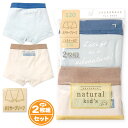 【送料無料】2枚組セット 男児 キッズ ボクサーブリーフ 綿混 ナチュラル系 くすみカラー ロゴプリント 肌着 下着 インナー 子供 男の子 100cm 110...