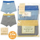 【送料無料】2枚組セット 男児 キッズ ボクサーブリーフ 綿混 ナチュラル系 くすみカラー ワッペン 肌着 下着 インナー 子供 男の子 100cm 110cm...