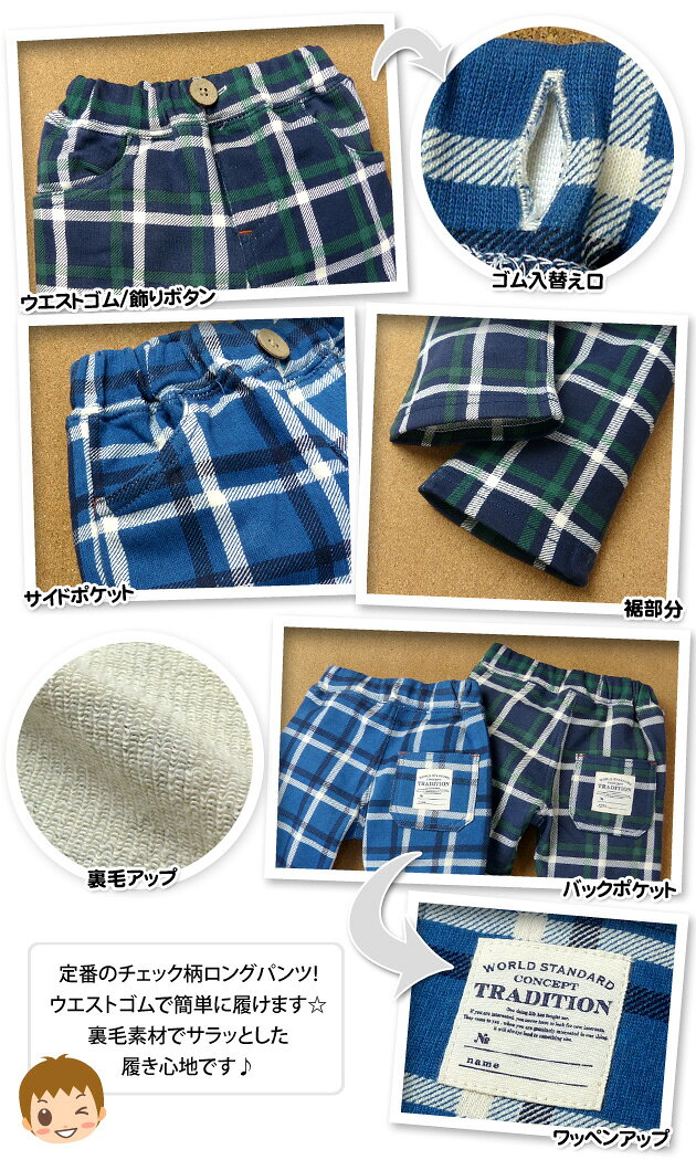 【送料無料】ベビー服 男の子 ロング パンツ ボトム 裏毛 チェック柄 ワッペン ウエストゴム 男児 ベビー 80cm 90cm 95cm【メール便対応】