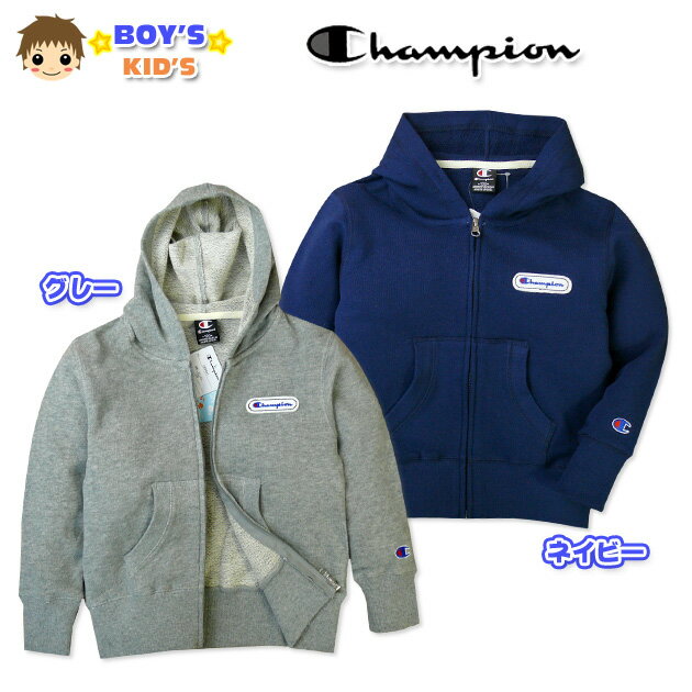Rakuten - 子供服 男の子 フルジップパーカー Champion チャンピオン 長袖 裏毛 ワッペン ロゴプリント 男児 キッズ 110cm 120cm 130cm