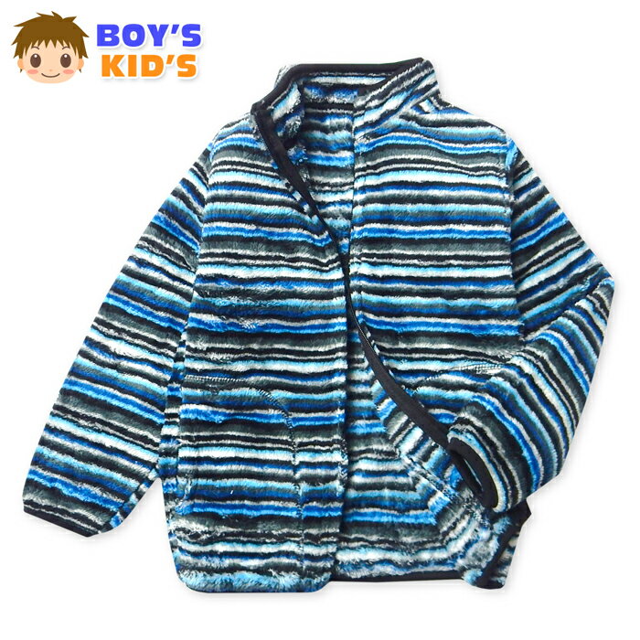 【送料無料】男児 キッズ ボア ジャケット アウター あったか素材 保温性 フルジップ スタンドネック ..