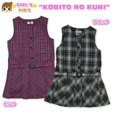 【女児キッズ】【ワンピース】KOBITO NO KINI チェック柄 ベルト付きプリーツワンピース【100cm】【110cm】【120cm】【130cm】