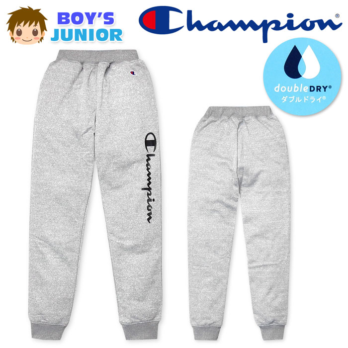 【送料無料】男児 ジュニア 吸汗速乾 ロング パンツ Champion/チャンピオン スウェット ジャージ ダブルドライ ウエストゴム ボトムス 子供服 男の子 140cm 150cm 160cm td-0179a-gy【メール便対応】