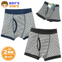【送料無料】2枚組セット 男児 キッズ ボクサー ブリーフ 前開き 綿混 ボーダー ネームタグ 肌着 下着 インナー パンツ 110cm 120cm 130cm...