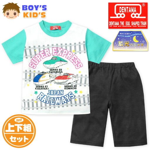 【送料無料】男児 キッズ メッシュ 半袖 光るパジャマ でんたま 新幹線 ハーフパンツ 上下組 蓄光 子供服 男の子 100cm 110cm 120cm 130cm yg-2479【メール便対応】 【送料無料】男児 キッズ メッシュ 半袖 光るパジャマ でんたま 新幹線 ハーフパンツ 上下組 蓄光 子供服 男の子 100cm 110cm 120cm 130cm yg-2479【メール便対応】