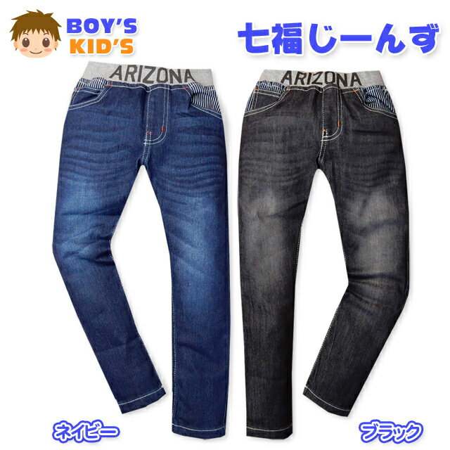 【送料無料】子供服 男の子 ロング パンツ ボトム ストレッチ ワッペン 刺繍ロゴ ストライプ ウエストゴム 男児 キッズ 110cm 120cm 130cm【メール便対応】