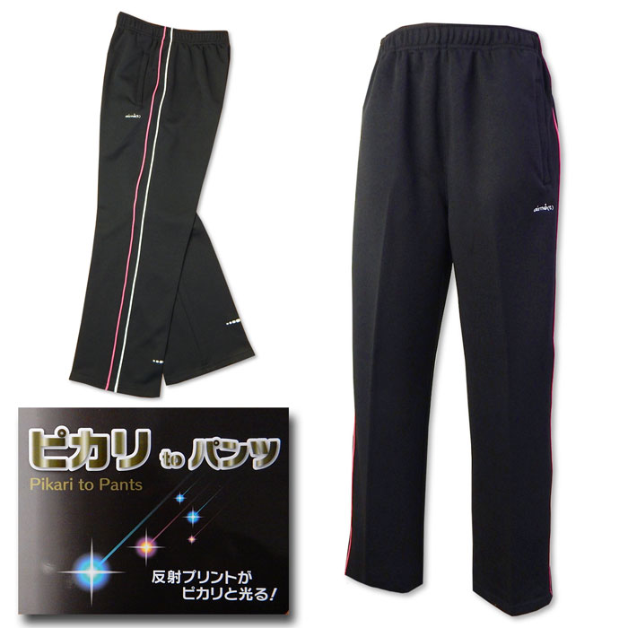 Rakuten - 【送料無料】婦人 レディース ジャージストレートパンツ ブリスター 光反射 光やライトでピカリと光る！ ウォーキングや散歩などに最適 ボトムス M L LL a-1780b【メール便対応】