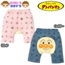 【送料無料】男児 女児 ベビー 綿100% 5分丈 パンツ アンパンマン 天竺 おしりマチ付き ウエストゴム ボトムス ベビー服 男の子 女の子 80cm 90cm 95cm iw-1080【メール便対応】