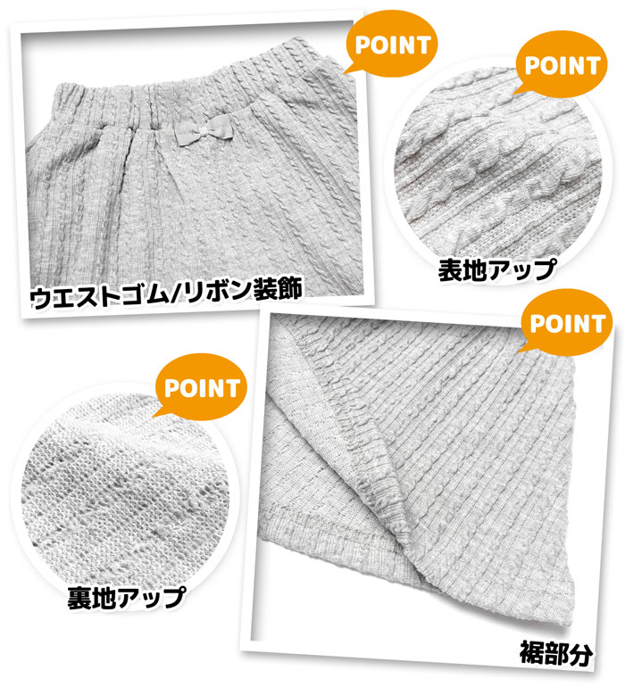【送料無料】女児 キッズ キュロット 縄柄ふくれジャガード リボン ウエストゴム ...