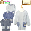 【送料無料】婦人 レディース 割烹着 エプロン 後ろボタン&ひも留め ヒッコリー デニム うさぎ刺繍ワッペン ポケット付き sl-0480【メール便対応】