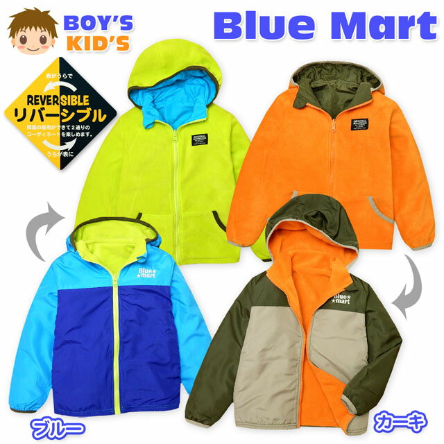 子供服 男の子 アウター フルジップ パーカー ジャケット リバーシブル フリース マイクロタフタ 配色切替 ワッペン 男児 キッズ 110cm 120cm 130cm