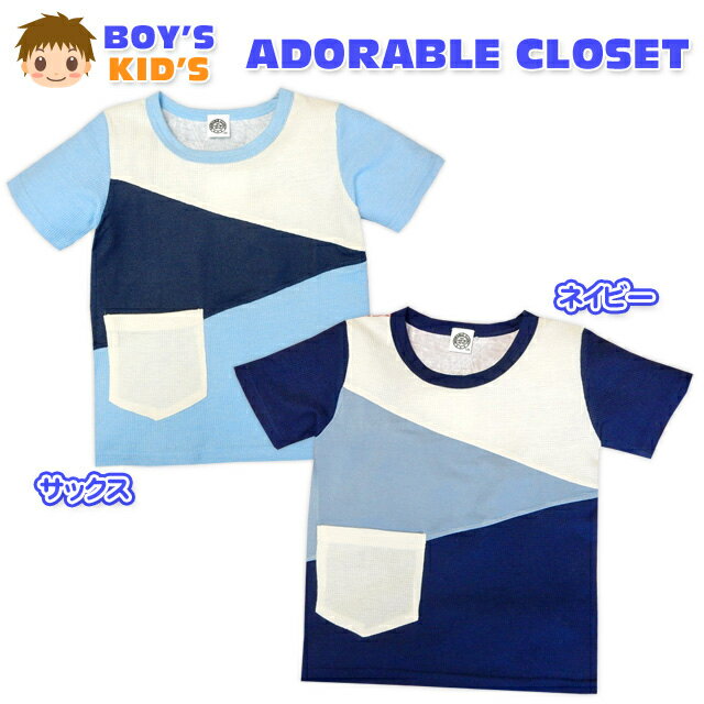 乐天商城 - 【送料無料】子供服 男の子 Tシャツ 半袖 ワッフル生地 切替 ポケット ペイズリー 男児 キッズ 110cm 120cm 130cm【メール便対応】