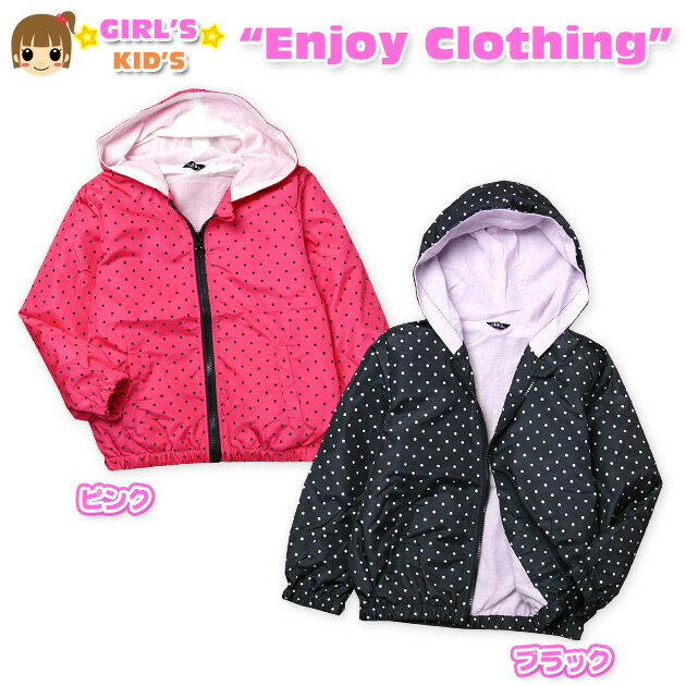 【女児キッズ】【ジャケット】Enjoy Clothing ドット柄・ハート型チャーム 裏トリコット長袖ジャケット【110cm】【120cm】【130cm】