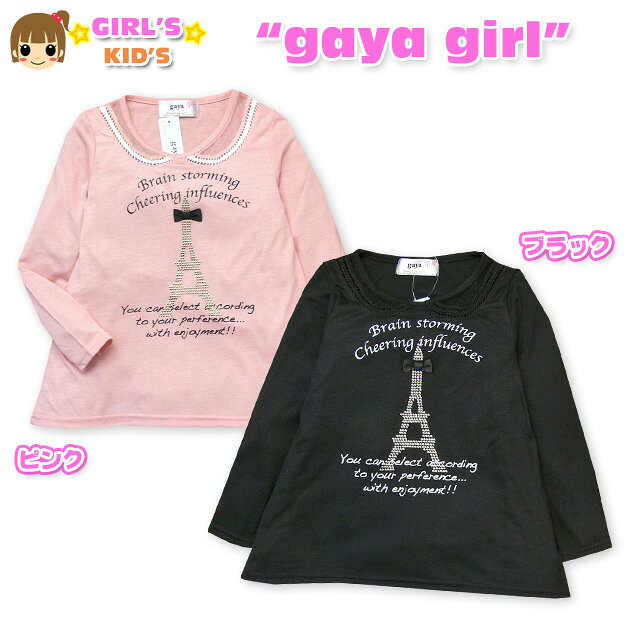 Rakuten - 【送料無料】【女児キッズ】【Tシャツ】gaya girl フェイク衿デザイン 長袖チュニック【110cm】【120cm】【130cm】【メール便対応】
