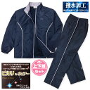 【送料無料】婦人 レディース 光反射 ジャージ 上下組スーツ 裏メッシュ 撥水加工 光やライトでピカリと光る! ウォーキングや散歩などに最適 M L LL a-...