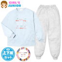 【送料無料】女児 ジュニア 長袖 パジャマ ダンボールニット 上下組 スウェット 丸首 さくらんぼ バックポケット 子供服 女の子 140cm 150cm 16...