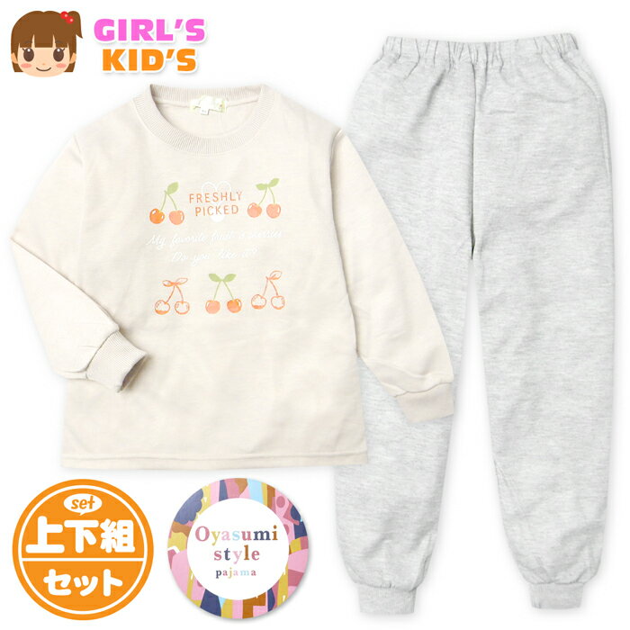 【送料無料】女児 キッズ 長袖 パジャマ ダンボールニット 上下組 スウェット 丸首 さくらんぼ バックポケット 子供服 女の子 120cm 130cm my-0082c-be【メール便対応】