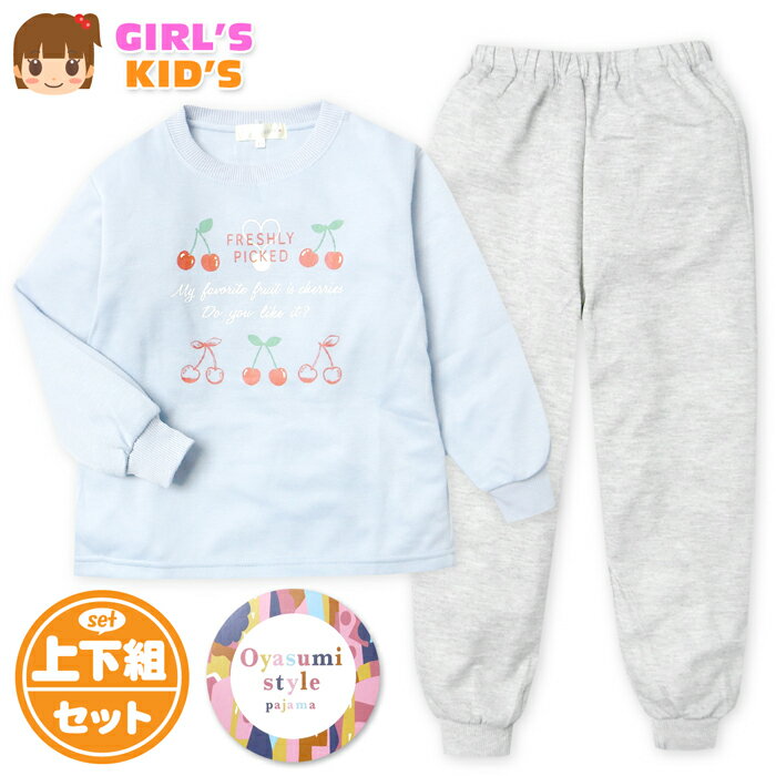 【送料無料】女児 キッズ 長袖 パジャマ ダンボールニット 上下組 スウェット 丸首 さくらんぼ バックポケット 子供服 女の子 120cm 130cm my-0082d-sx【メール便対応】