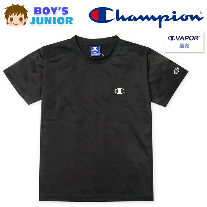 【送料無料】男児 ジュニア 吸水速乾 半袖 Tシャツ Champion/チャンピオン 裏メッシュ ロゴ刺繍 子供服 男の子 140cm 150cm 160cm td-0782c-bk【メール便対応】