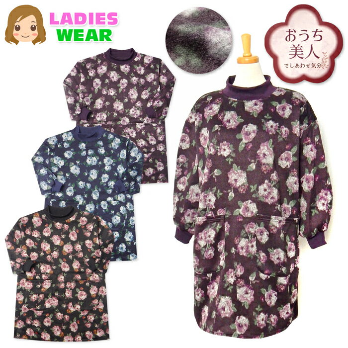 Cooking Apron - 【送料無料】婦人 レディース 裏起毛 割烹着 エプロン かぶり型 あったか素材 保温性 ツイード風ニット バラ柄 ハイネック ポケット付 yg-3182【メール便対応】