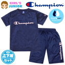 コメント ChampionTシャツスーツ☆吸汗速乾 機能ダブルドライと通気性の良い裏 メッシュがドライで爽やかな着心地 をキープ◎シンプルロゴアクセント がおしゃれなデザイン♪夏のスポー ツシーンもサラッと快適に過ごせま す。 特長 ・Champion(チャンピオン) ・セットアップスーツ ・半袖Tシャツ×ハーフパンツ ・ダブルドライ/吸汗速乾機能 ・ドライで快適な着心地をキープ ・裏メッシュ素材/通気性　・襟リブ ・ロゴプリント　・袖ロゴ刺繍 ・ウエストゴム　・ドローコード付き ・前閉じ　・ポケット2P ・Tスーツ/上下セット/ジャージ ・スポーツ/トレーニング/運動/部活 ・吸汗性/速乾性/涼しい/爽やか/ 　さわやか/サラサラ/さらさら 素　材 [上物] ・(本体)ポリエステル100％ ・(リブ部分)ポリエステル95％ 　　　　　　ポリウレタン5％ [下物] ・ポリエステル100％ 対　象 ・子供用　・女の子 サイズ /サイズ/身丈/身幅/肩幅/袖丈/ 【140cm】/53/38/35/16cm/ 【150cm】/58/41/36/17cm/ 【160cm】/61/44/38/17cm/ （単位：cm） ※ボトムは各サイズに適合した大きさとなります。 商品を実際に採寸した平均値です。 個体によっての若干の誤差はご了承ください。 商品番号 td-0483_CK-VSW06_4783【G01】